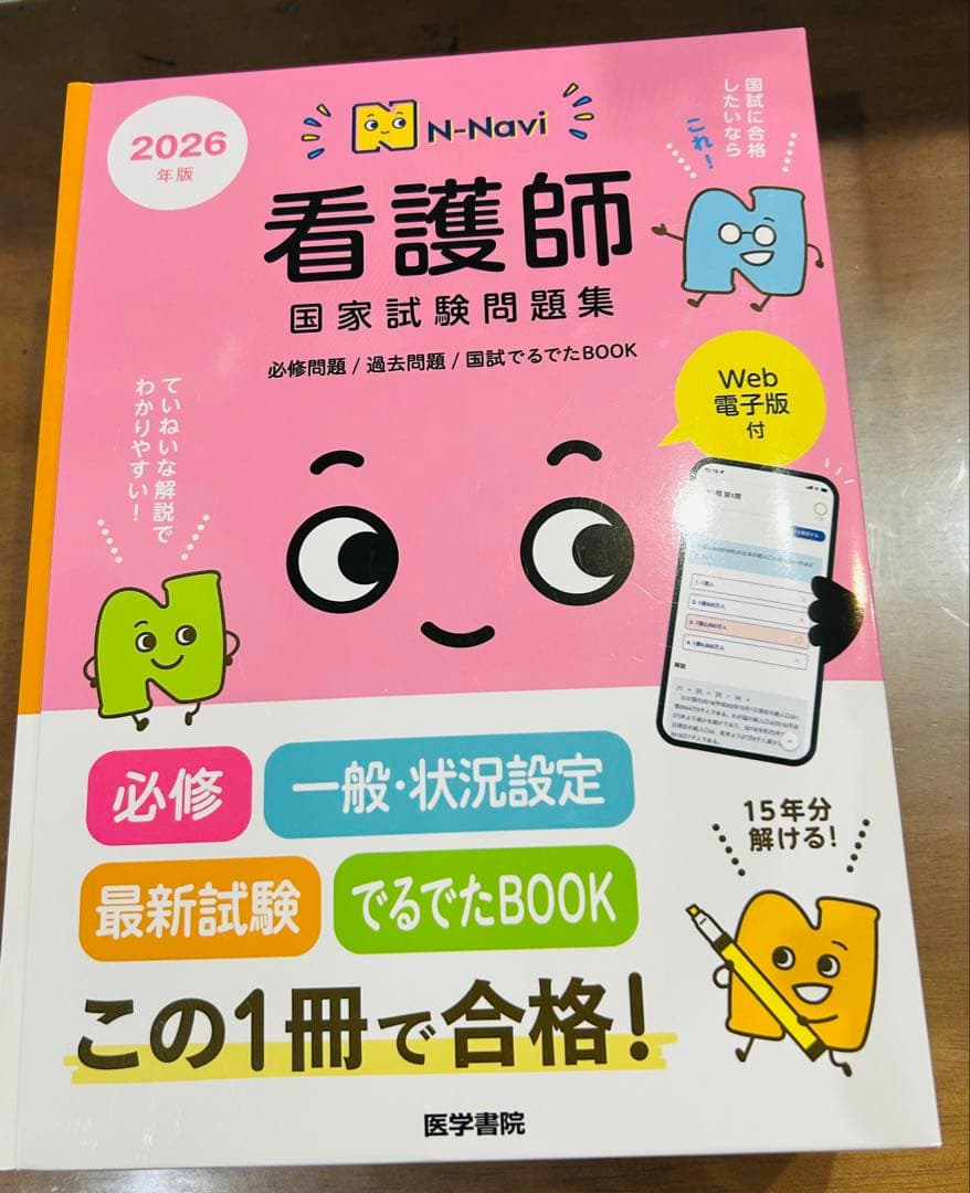 看護師 国家試験問題集 2026年版　セット