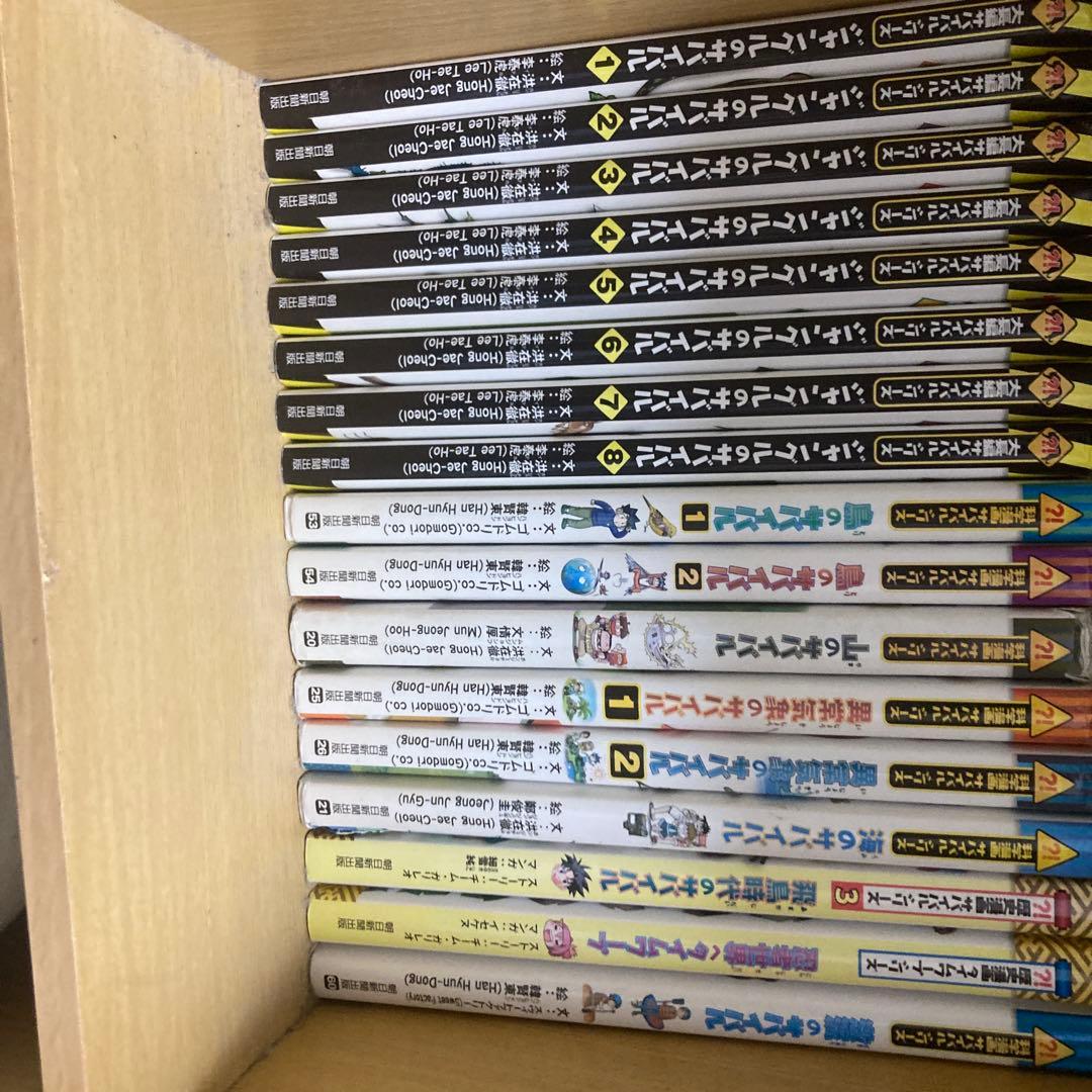 サバイバルシリーズ 32巻セット 完結版 小学館 人気 教育 漫画