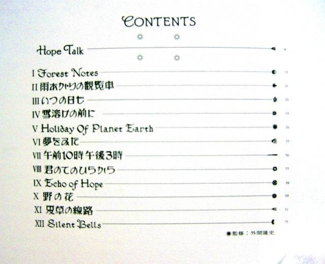 「遊佐未森」 HOPE  ピアノ弾き語り  スコア ♪　絶版