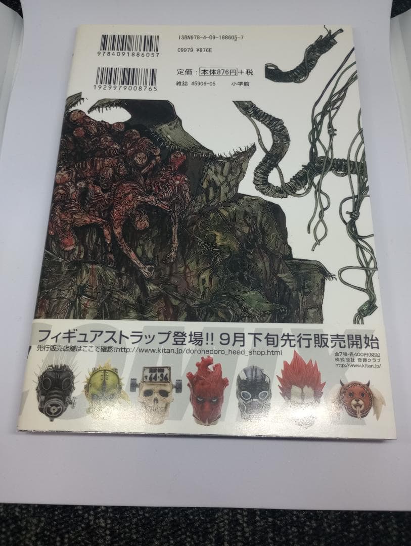 ∞pinoko∞【林田球】ドロヘドロ　17巻～23巻　7冊セット　全巻初版