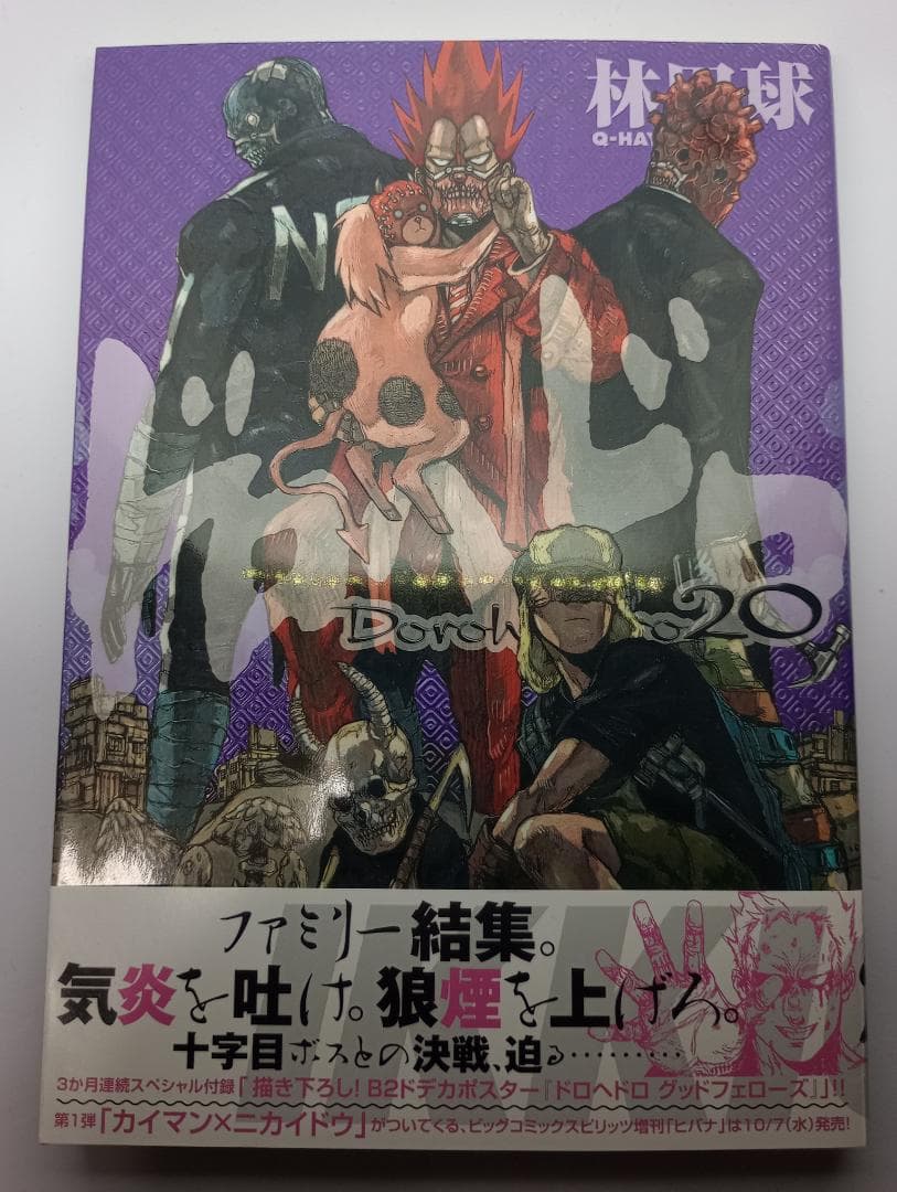 ∞pinoko∞【林田球】ドロヘドロ　17巻～23巻　7冊セット　全巻初版