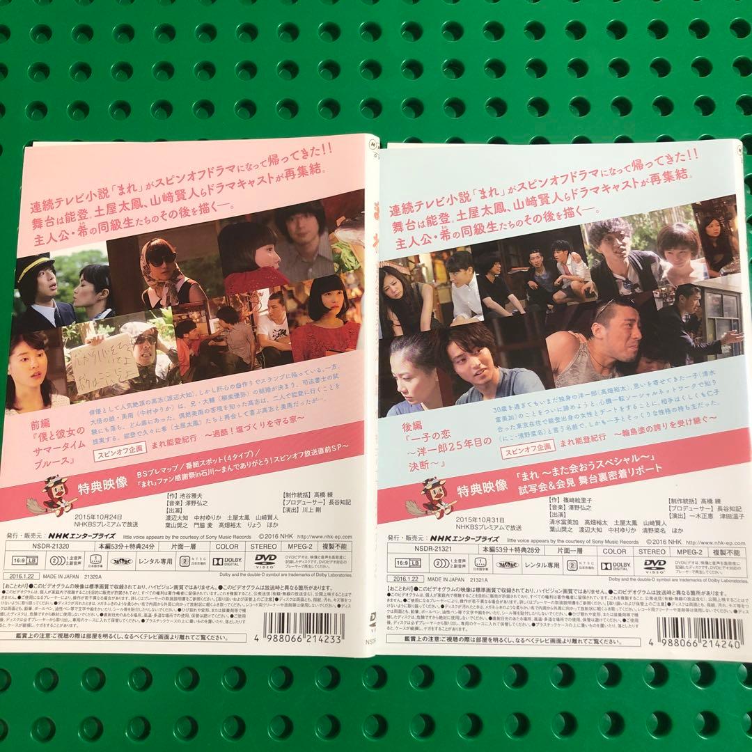まれ　全13巻➕また会おうスペシャル　前編・後編　DVD セット