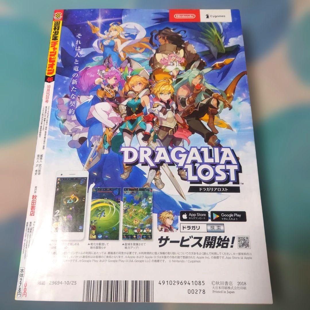 週刊少年チャンピオン 2018年 10月25日号　No.46