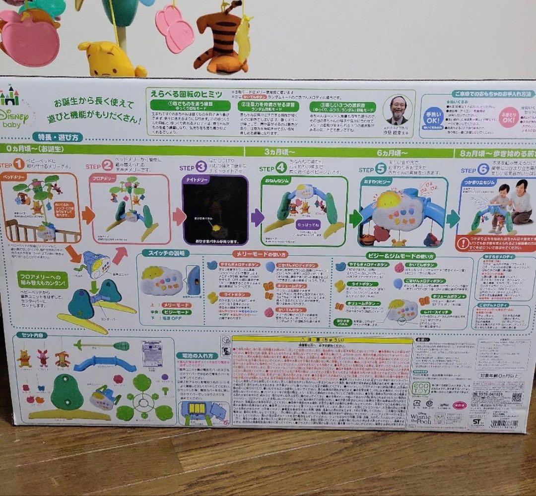 【美品！おまけつき】プーメリー　6WAY ジムにへんしんメリー