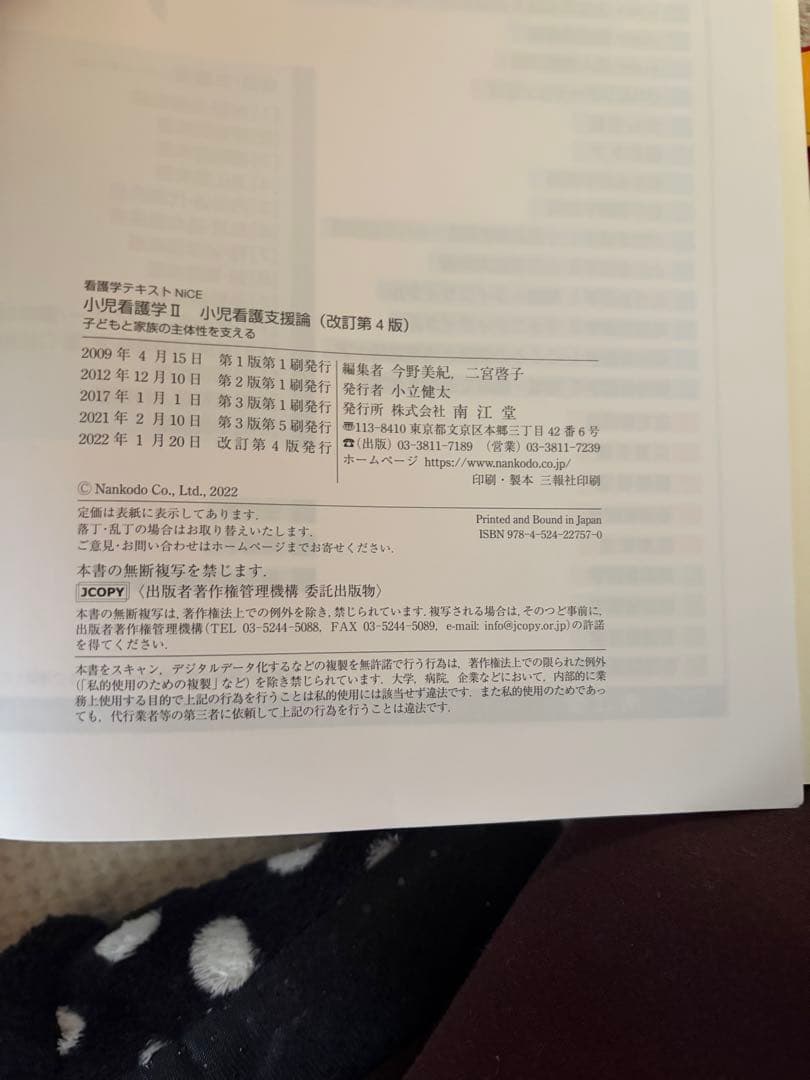看護学テキスト　Nice