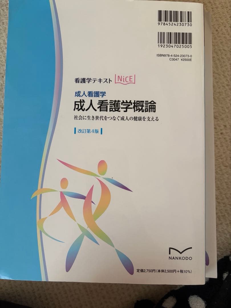 看護学テキスト　Nice