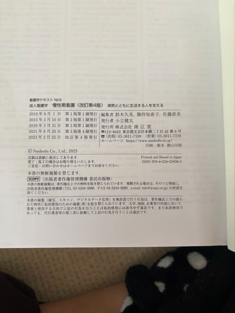 看護学テキスト　Nice