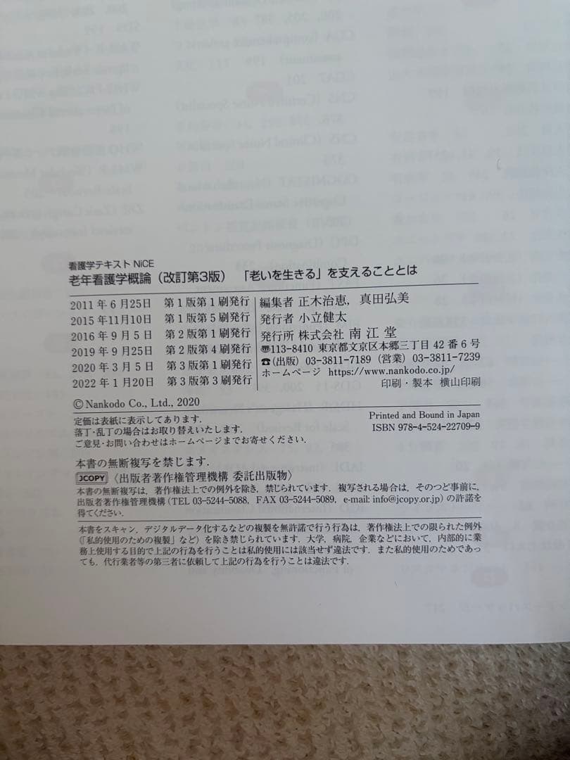 看護学テキスト　Nice