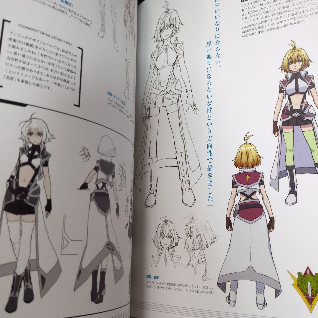 ❇️クロスアンジュ天使と竜の輪舞 デザインワークス 本 設定資料集