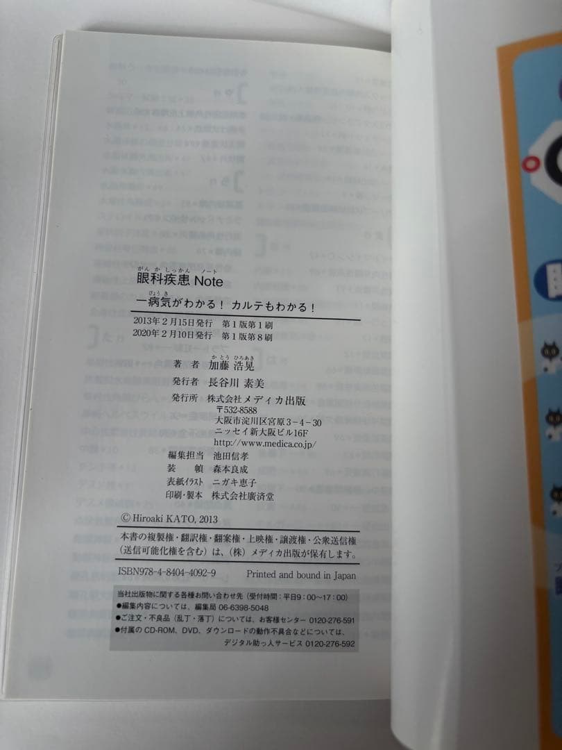 メディカ出版　眼科疾患Note 眼科検査Note 2冊セット