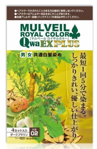 マルベール ロイヤルカラーEXプラス（ダークブラウン）【2箱セット】【正規品】