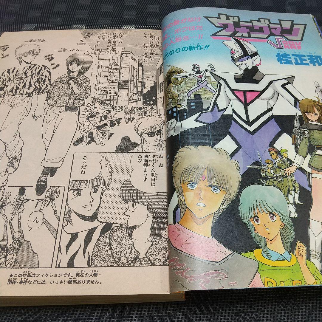 少年ジャンプ 特別編集 SpringSpecial※ヴォーグマン 読切 桂正和