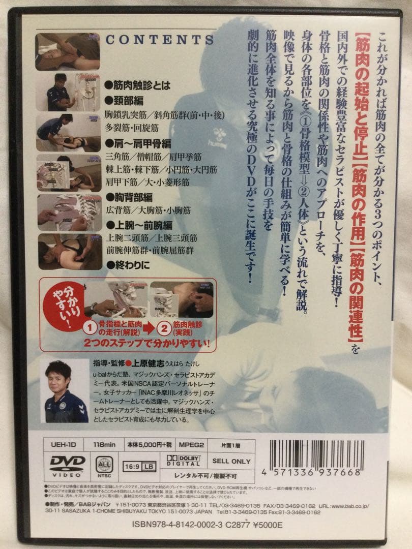 映像で見るから理解が早い! 筋肉触診バイブル【上巻】【下巻】DVD 整体
