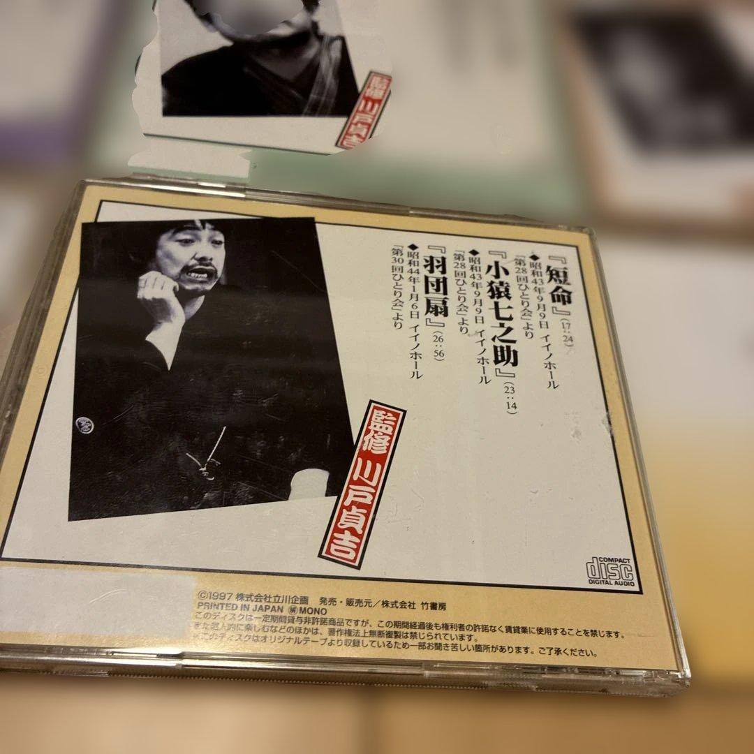 立川談志1人会,第二期落語 CD 全集11枚セット
