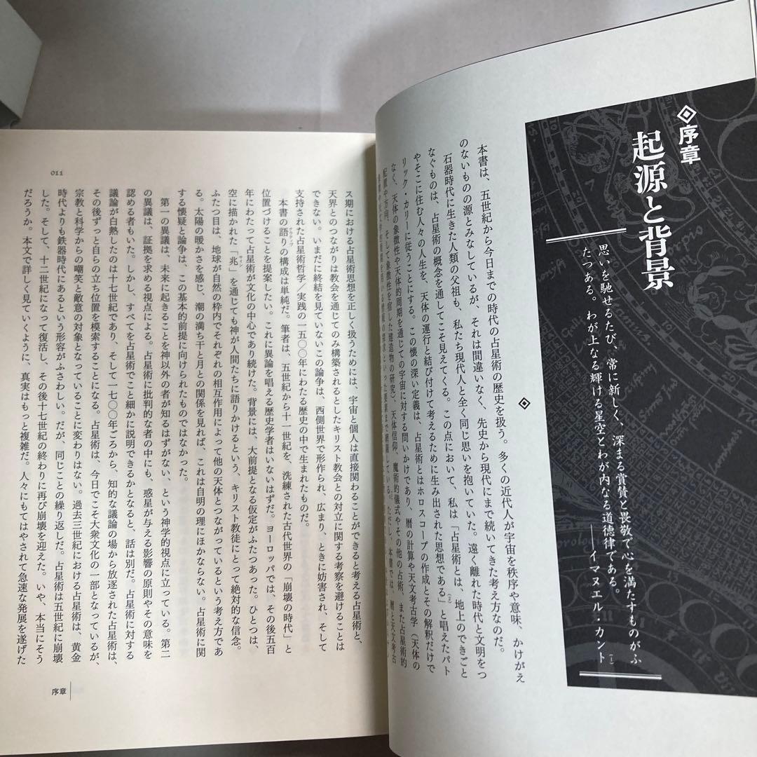 世界史と西洋占星術　鏡リュウジ　ニコラス・キャンピオン　匿名配送