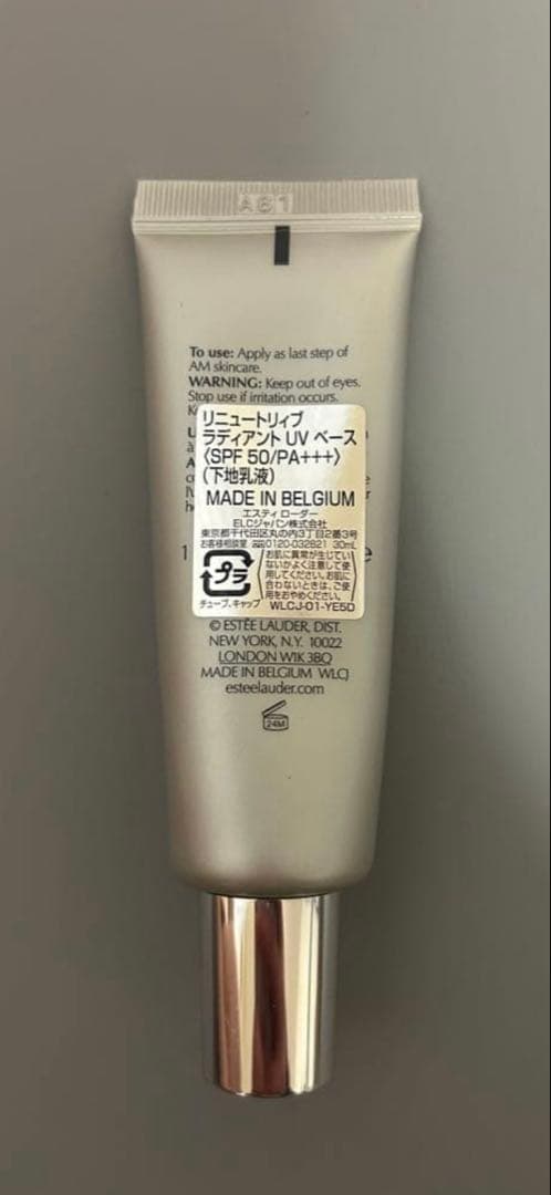 【新品未使用】エスティローダーリニュートリィブ ラディアント UV ベース 下地