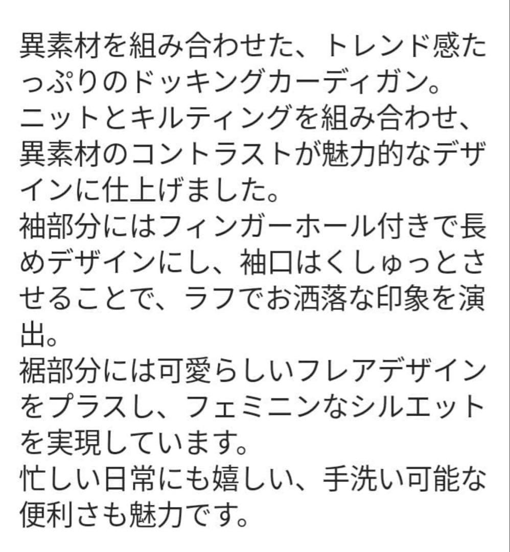 【maison de dolce 】ドッキングカーディガン