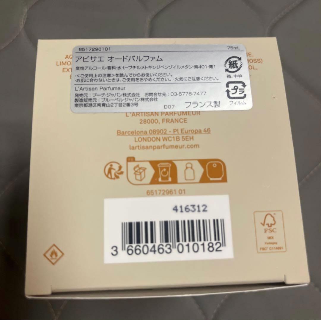 アビサエオールドパルファム