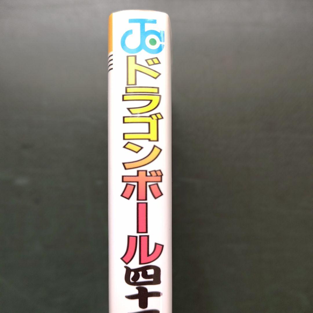 初版 ドラゴンボール 42巻 最終巻 鳥山明 コミックスニュース167