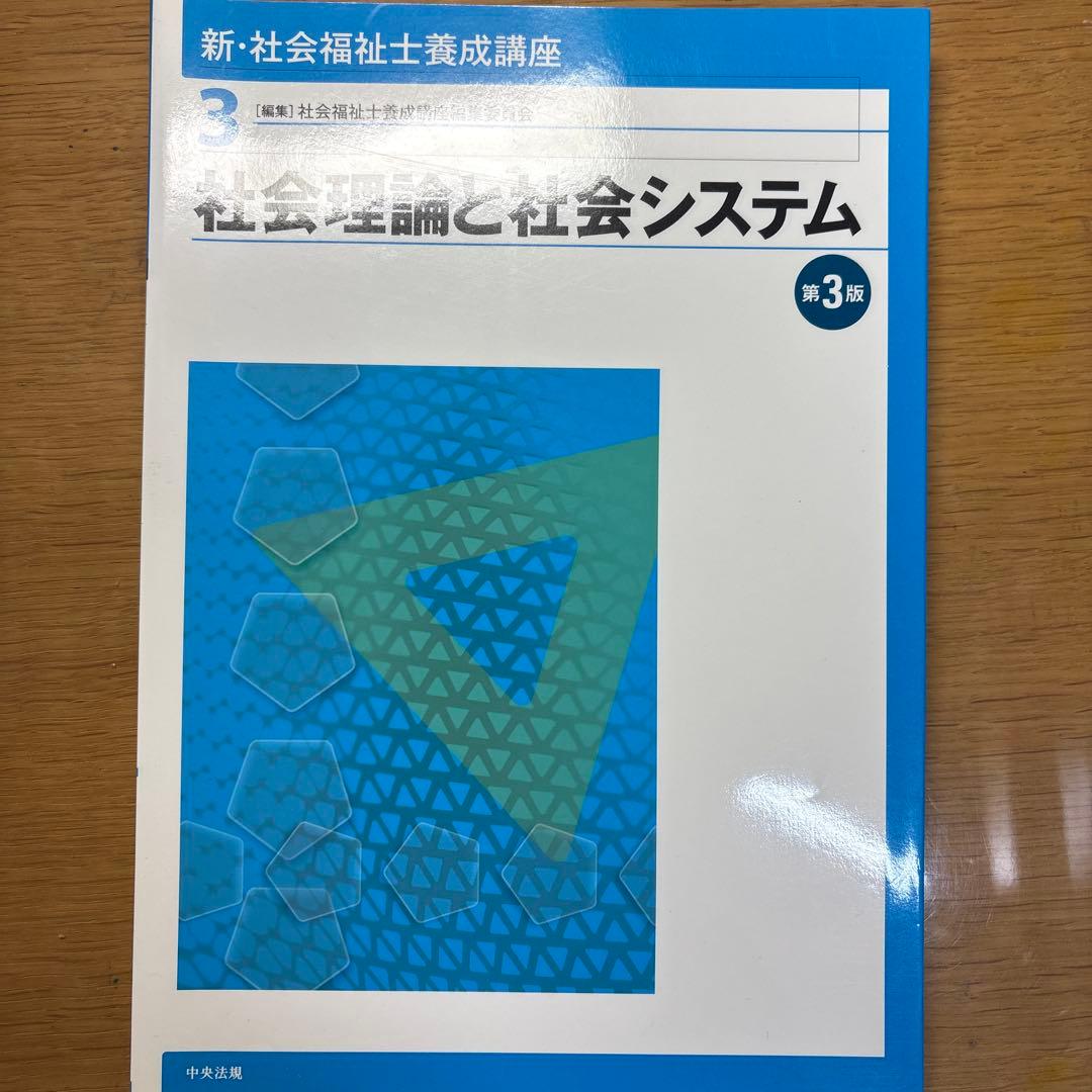 新・社会福祉士養成講座1巻～6巻、社会福祉士過去問題集第31回～34回