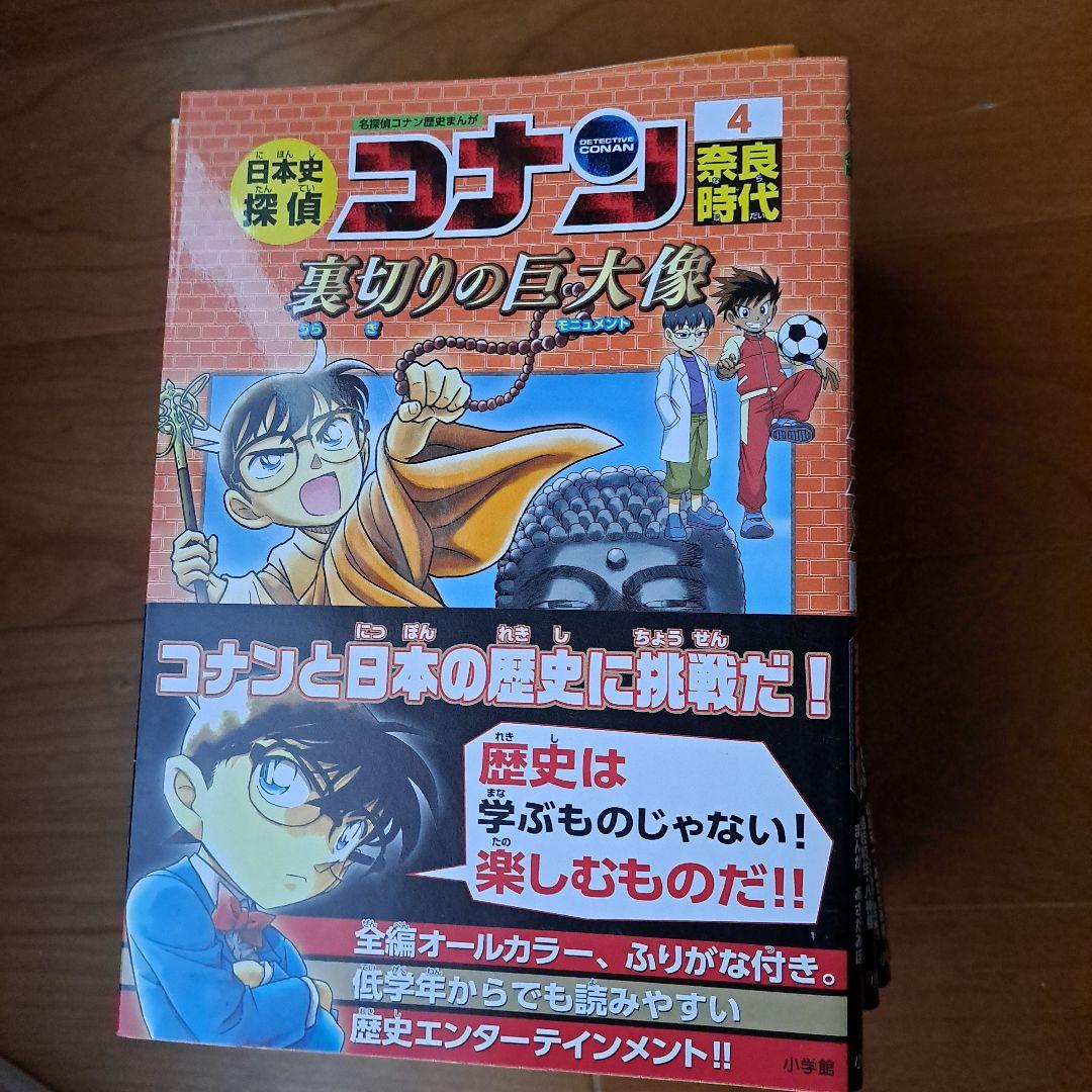 日本史探偵コナン 1 縄文時代 名探偵コナン歴史まんが～12昭和時代