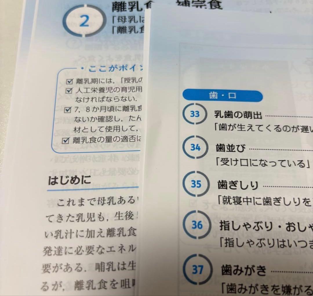 【裁断済み】乳幼児健診でよくある疑問・相談への対応