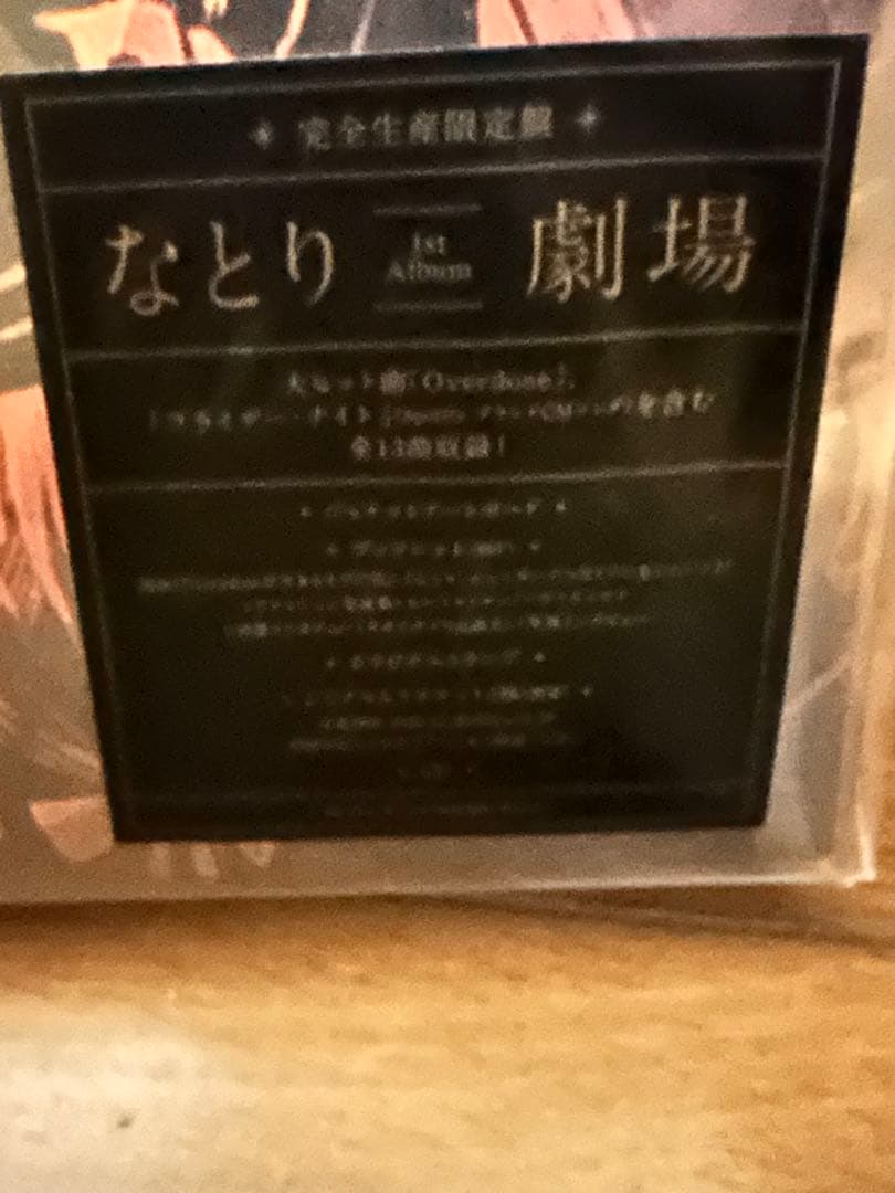 未開封 なとり1st Album 劇場 2nd Album 深海 ピック