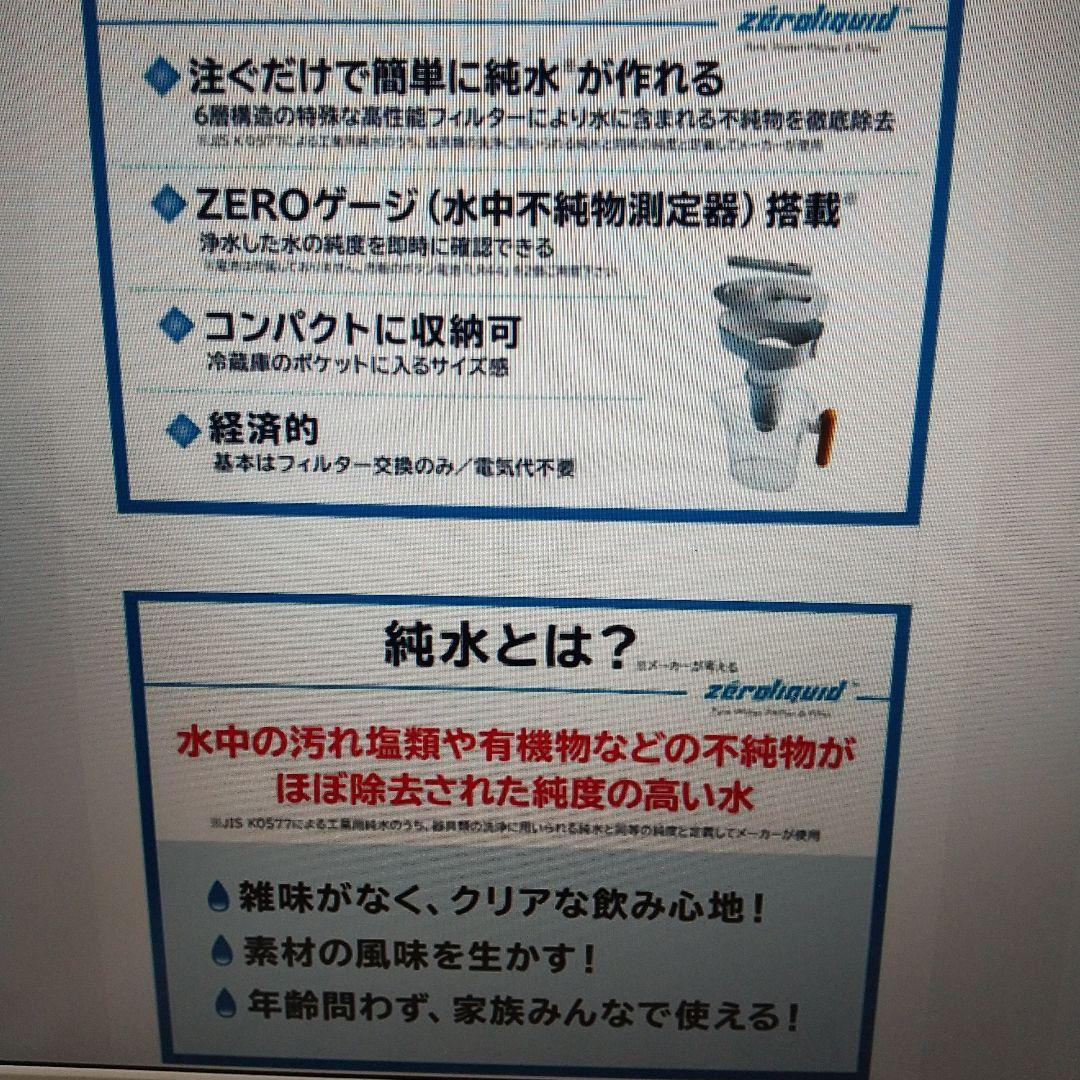 新品、未使用　フィルター未開封　ＺＥＲＯピッチャー　浄水器 水質測定機能付き