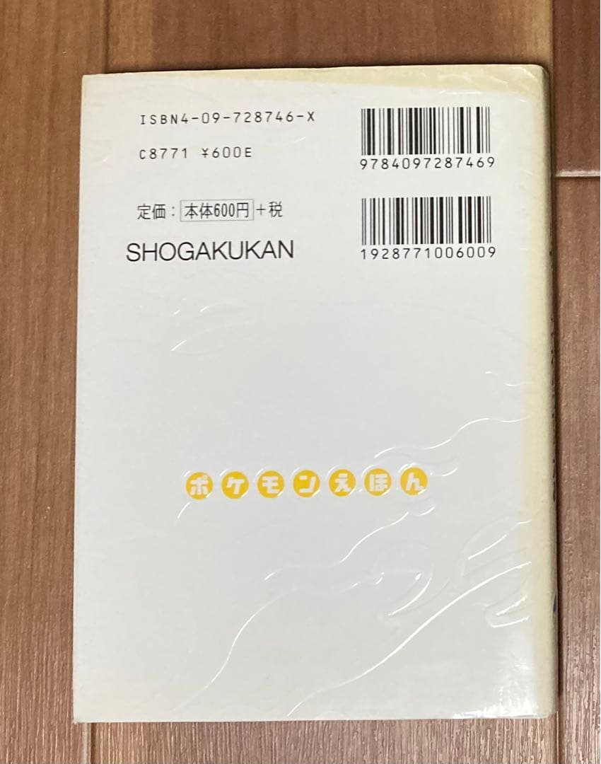 ポケモンえほん　6冊セット