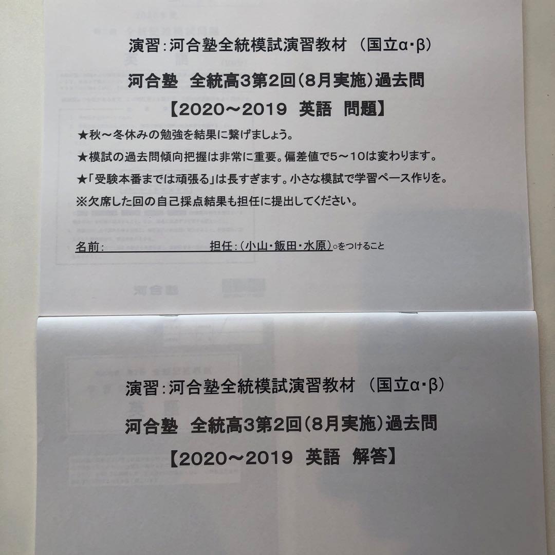 《おまけ有》夏実施　河合塾　全統模試　高３・卒　２０２１年度　第２回