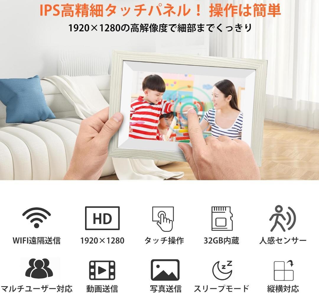 デジタルフォトフレーム Wi-Fi 遠隔送信 10.1インチ 32GB 大容量