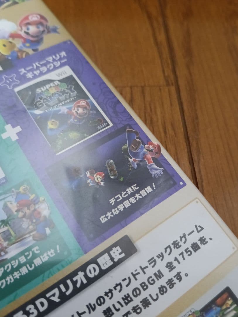 スーパーマリオ3Dコレクション　Nintendoスイッチ　スイッチソフト