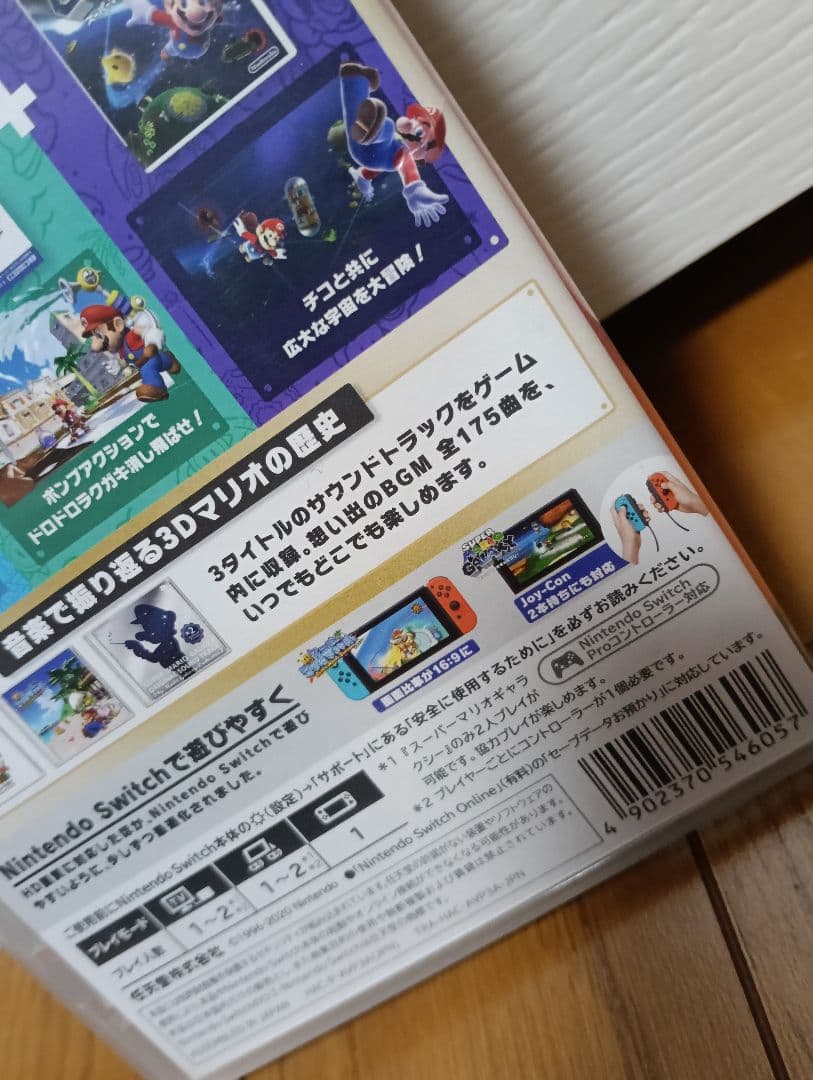 スーパーマリオ3Dコレクション　Nintendoスイッチ　スイッチソフト
