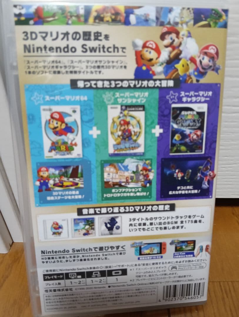 スーパーマリオ3Dコレクション　Nintendoスイッチ　スイッチソフト