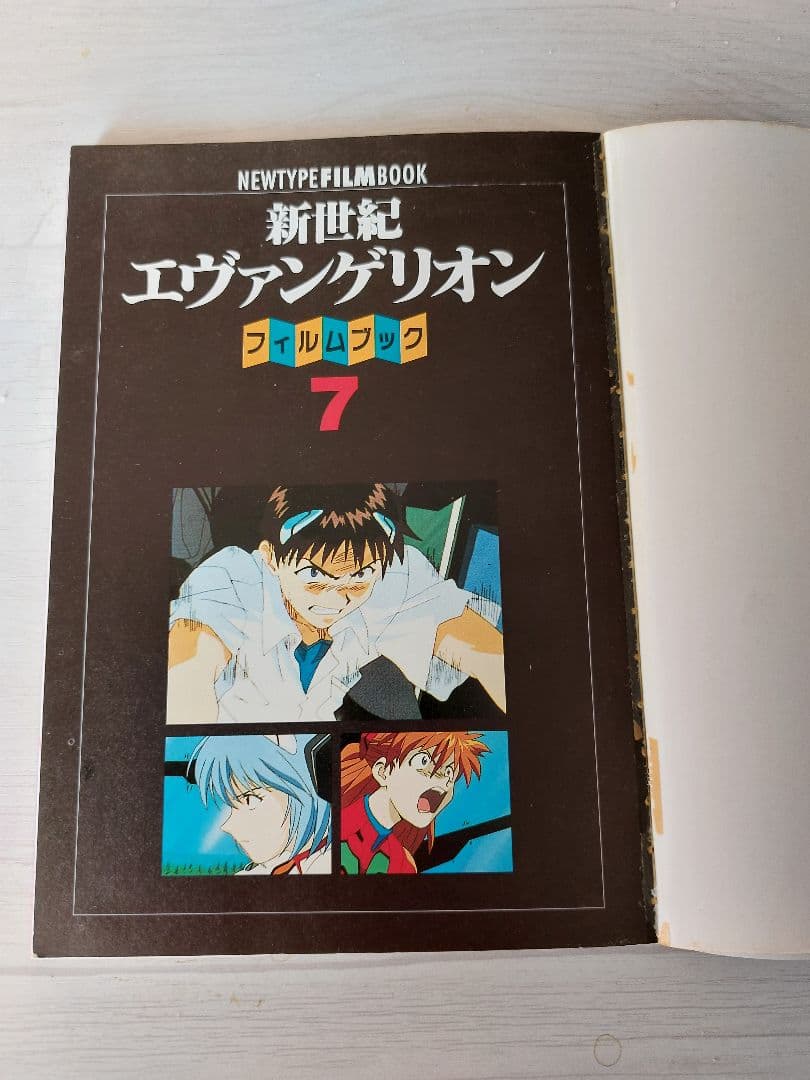 『初版』新世紀エヴァンゲリオン フィルムブック 7
