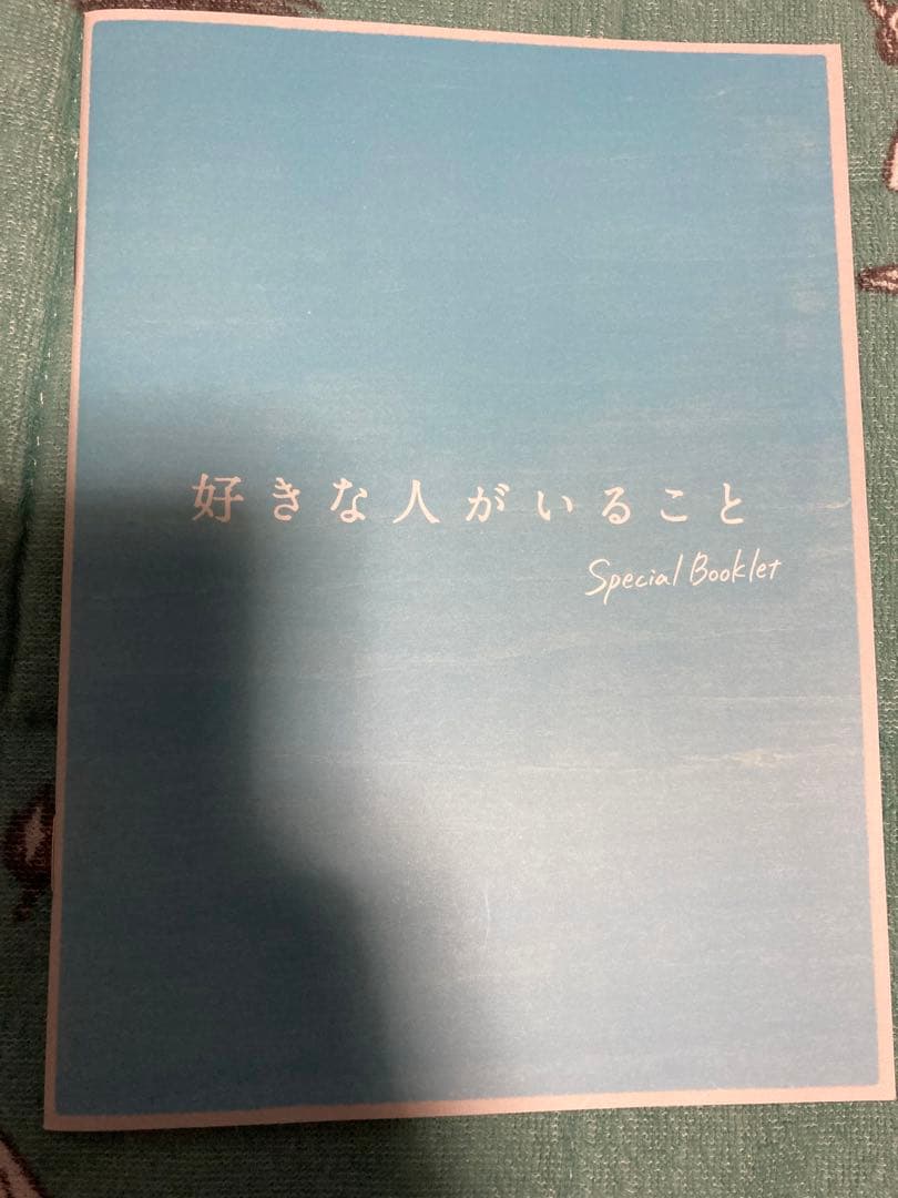 好きな人がいること DVD-BOX〈5枚組〉