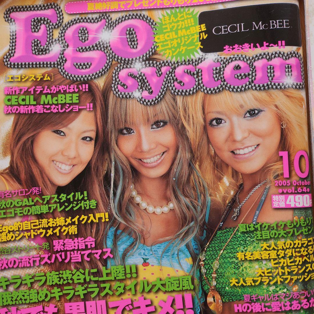 Ego system 　ギャル雑誌 6冊まとめて‼ エゴシステム 当時物！109