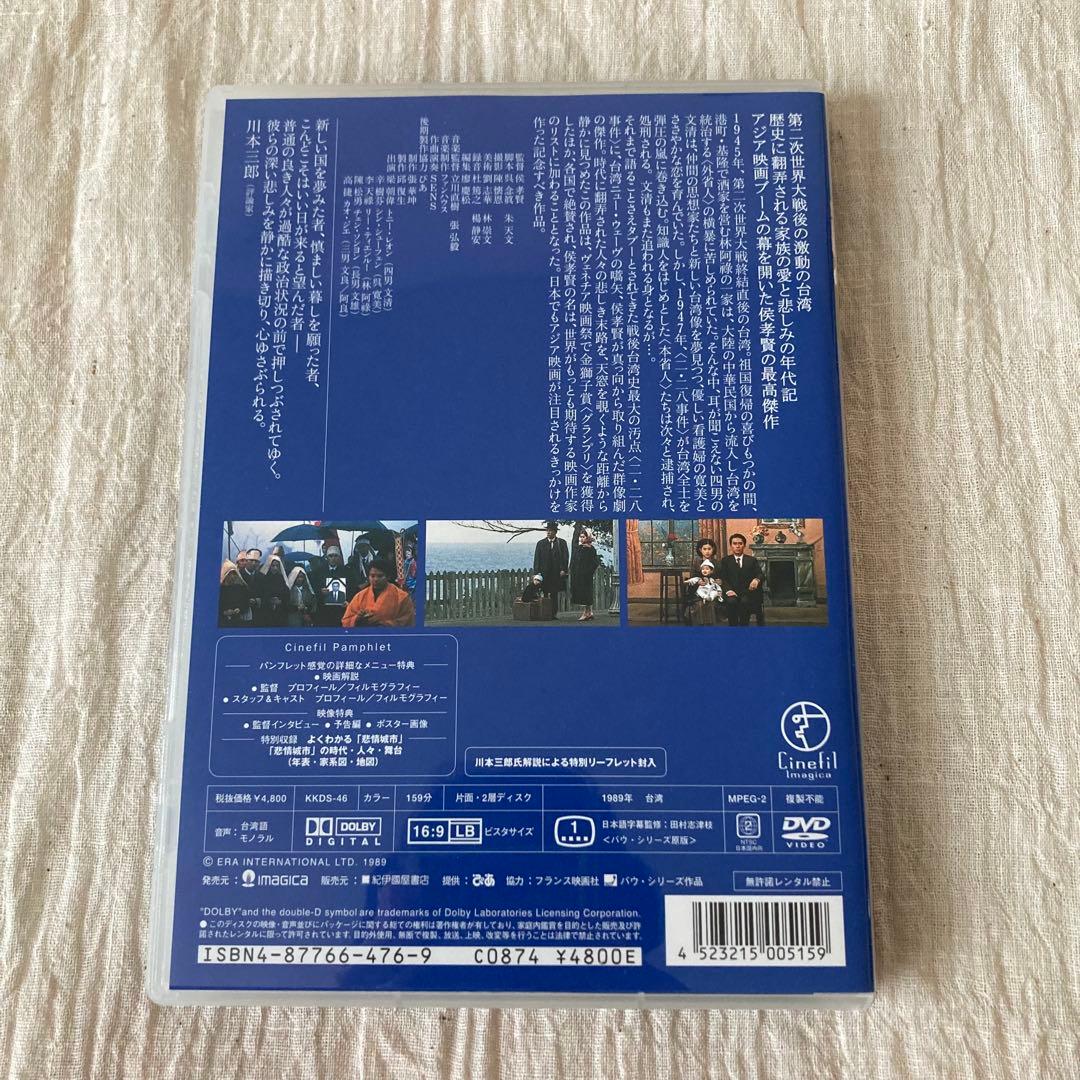 悲情城市 DVD ホウ・シャオシェン