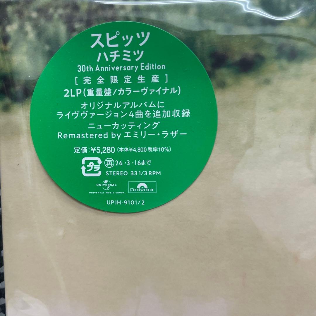 新品未使用品スピッツLPハチミツ30周年盤レコード