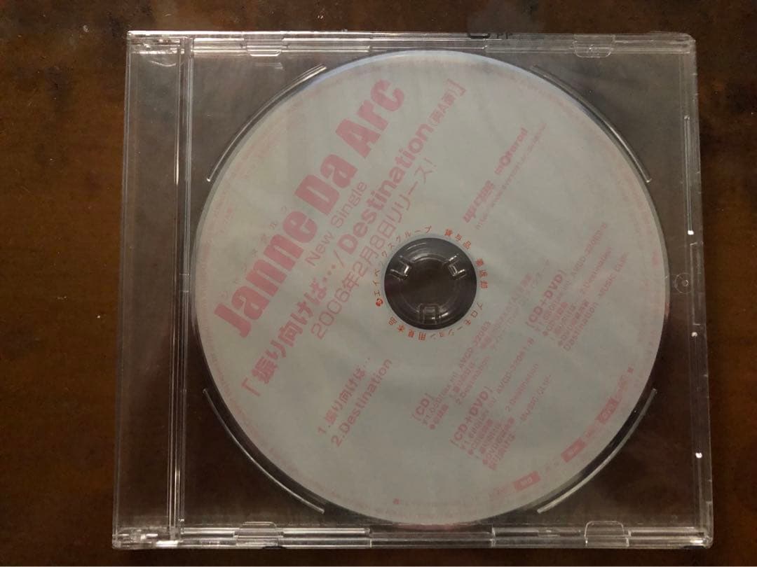 Janne Da Arc プロモ盤CDセット