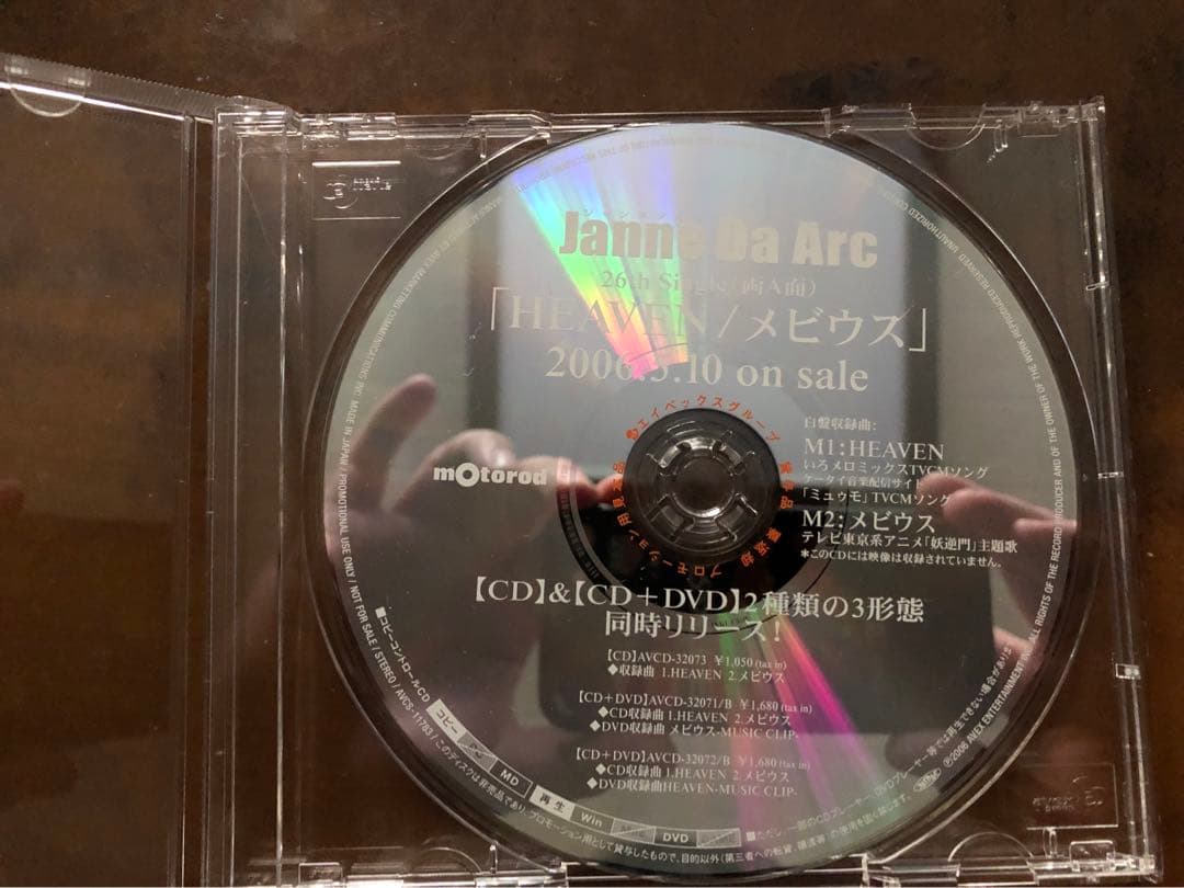 Janne Da Arc プロモ盤CDセット