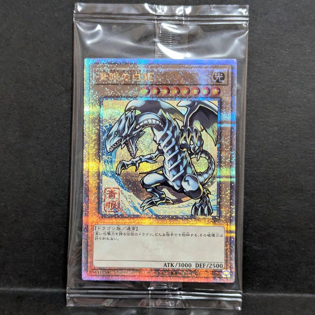 【ギリ5つ目 美品】遊戯王　青眼の白龍　浮世絵風　25thシークレット　クオシク
