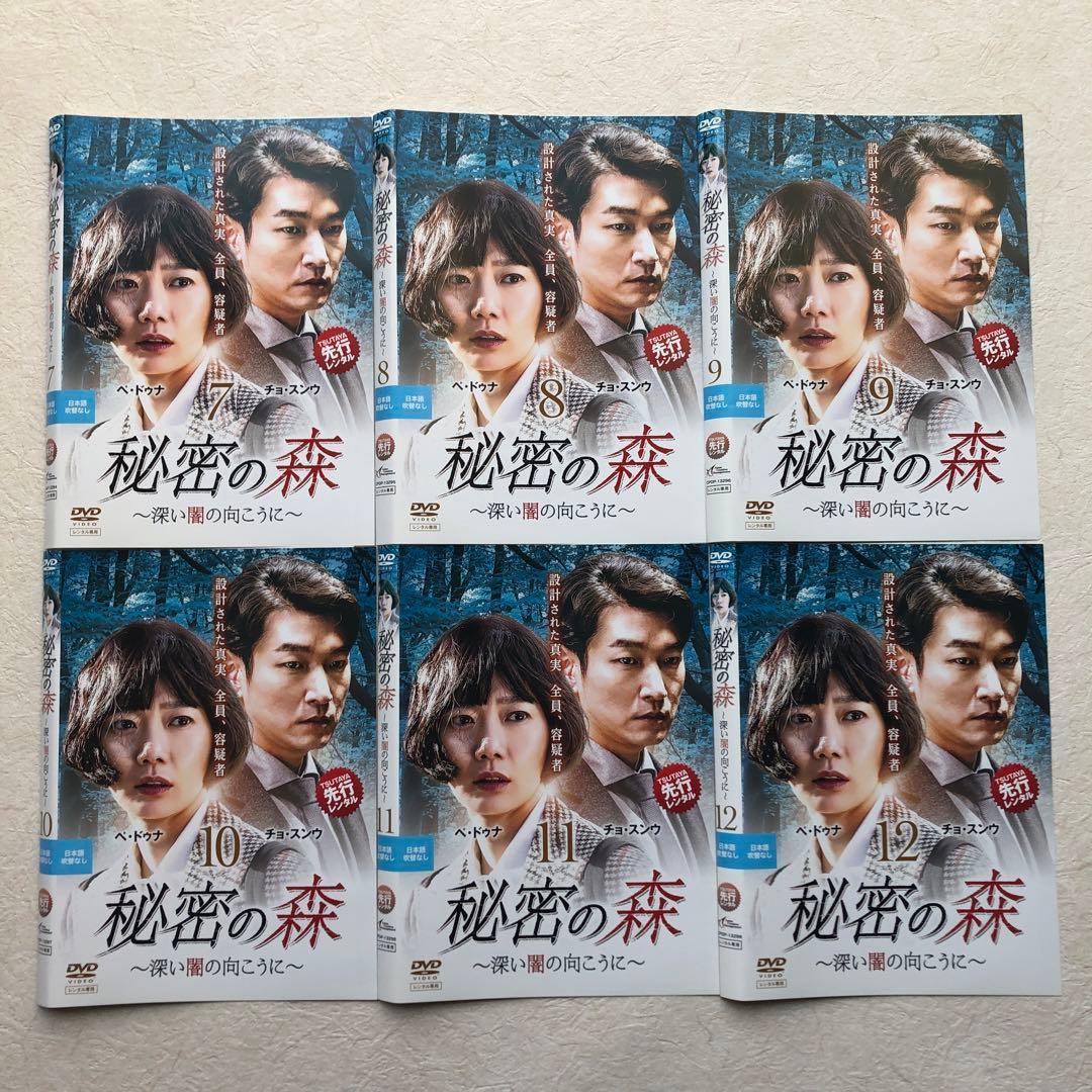 秘密の森 深い闇の向こうに DVD レンタル落ち　12巻セット