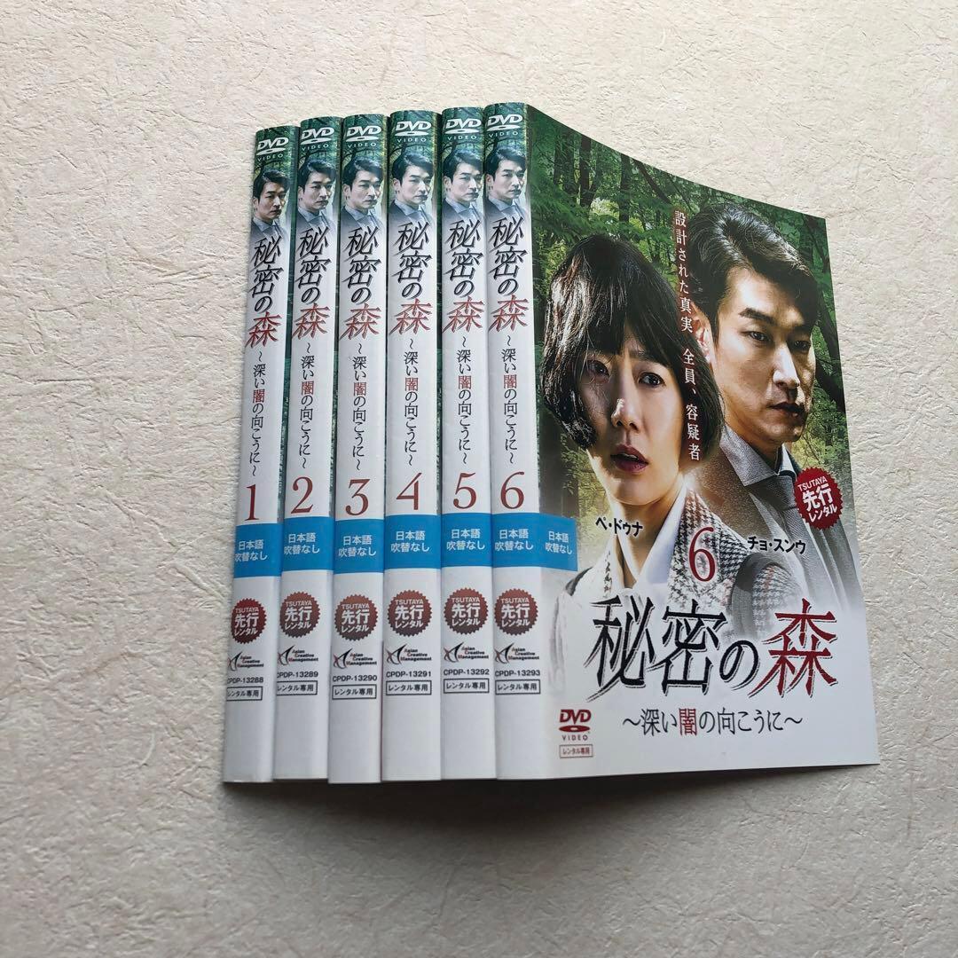 秘密の森 深い闇の向こうに DVD レンタル落ち　12巻セット