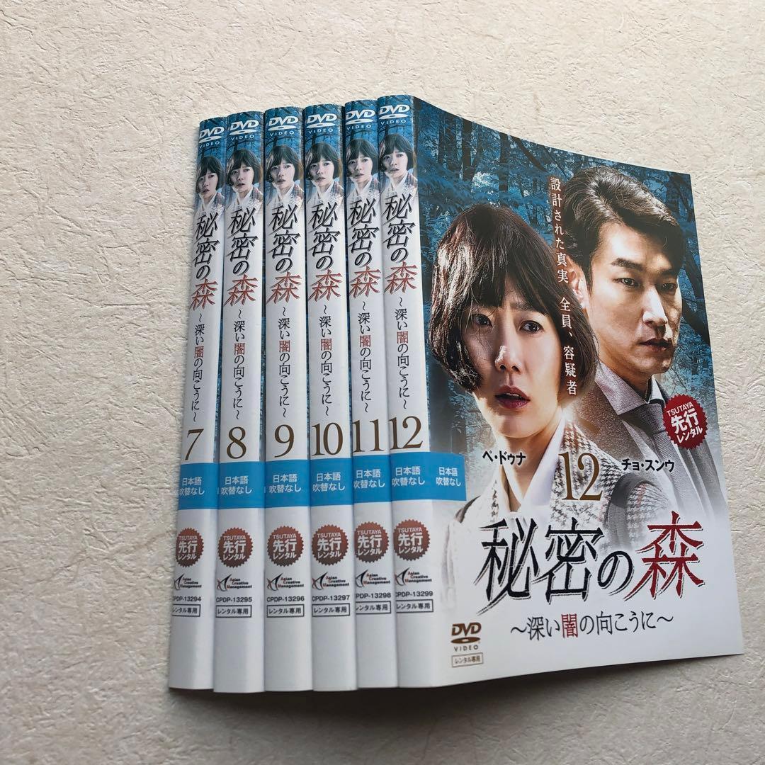 秘密の森 深い闇の向こうに DVD レンタル落ち　12巻セット
