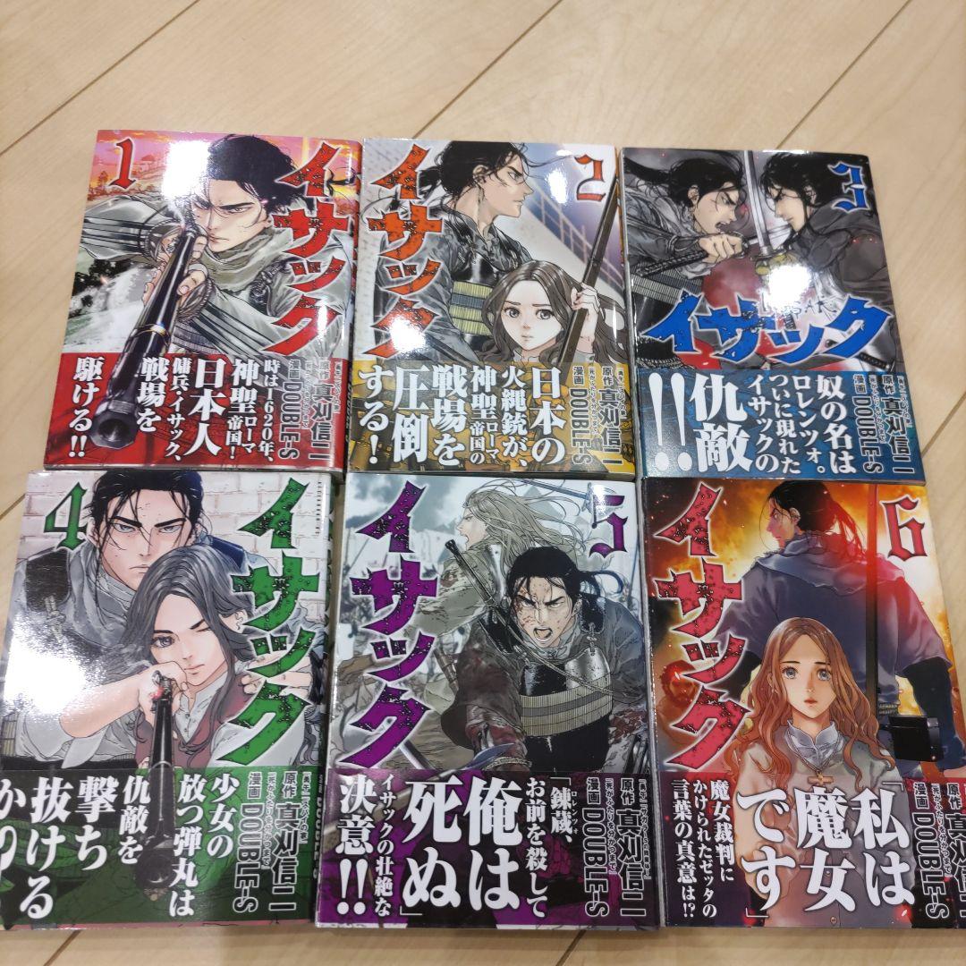 イサック　1〜19巻　全巻セット　美品