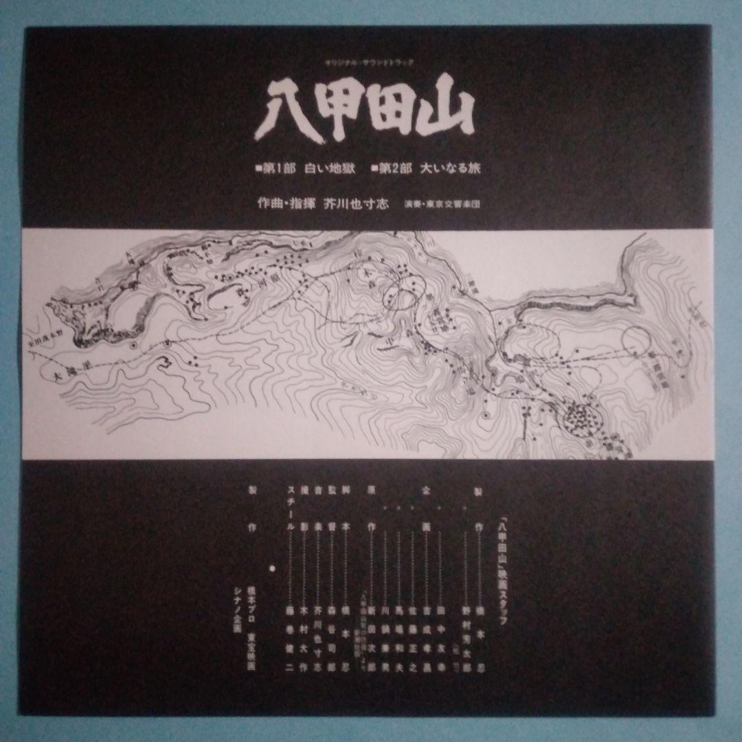 「八甲田山」オリジナルサウンドトラックLP