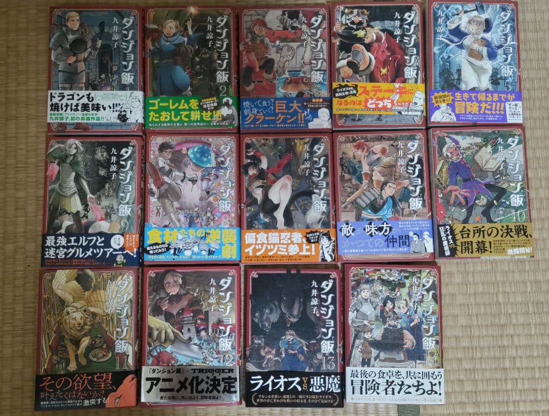 ダンジョン飯全巻セット 1-14巻 読者アンケート13枚付き　全巻帯付き