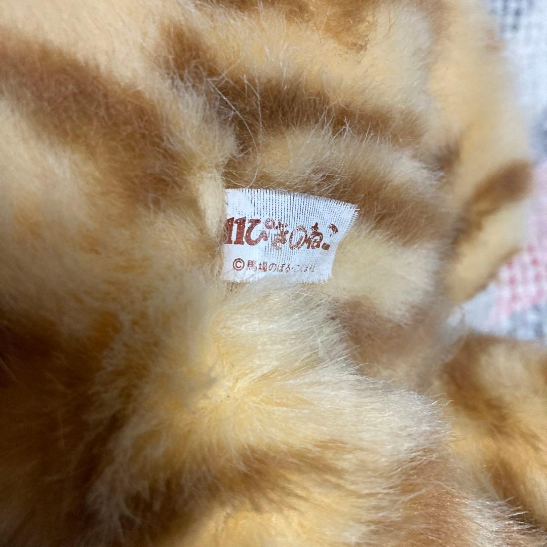 ら*ぁ様 11ぴきのねこ　とらねこ大将　ぬいぐるみ　中古品　毛足の長いタイプ