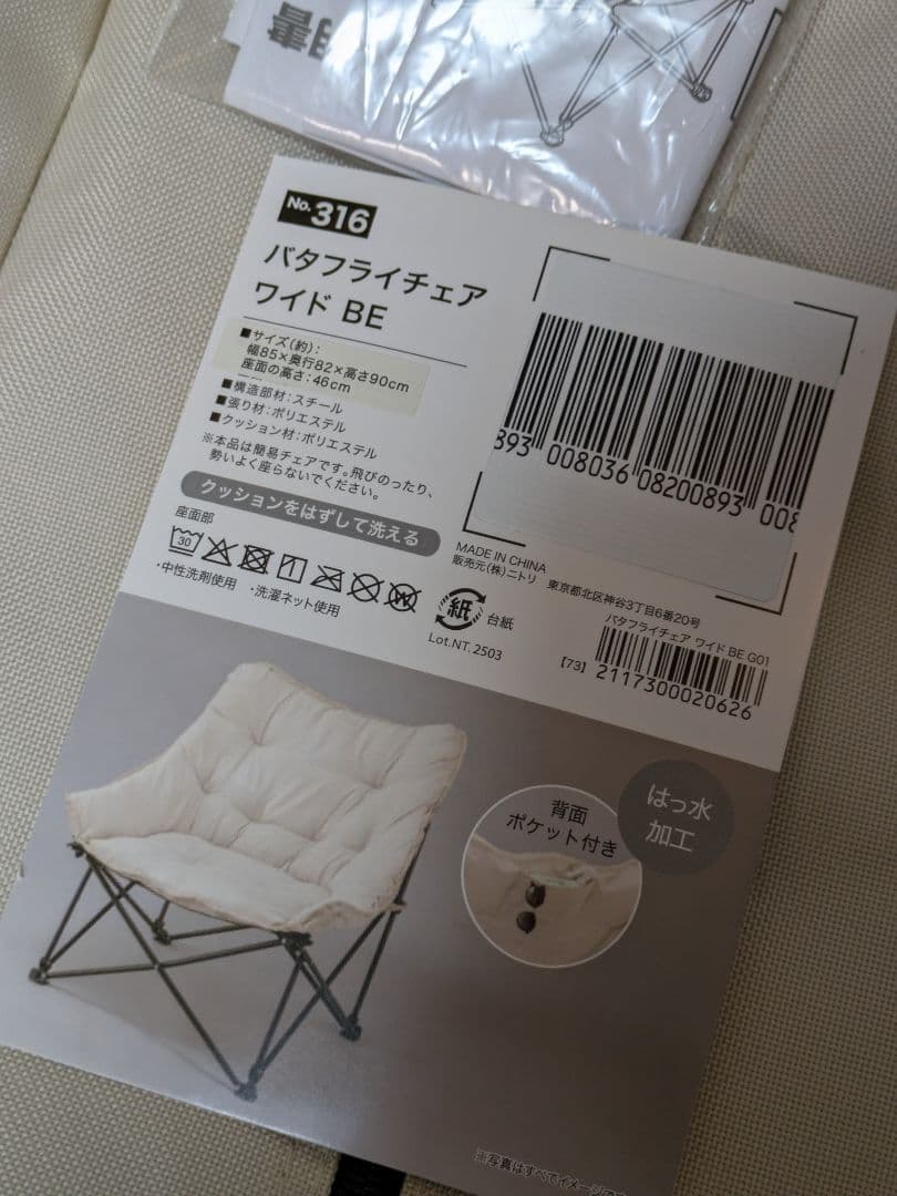 ニトリ バタフライチェア ワイド BE G01